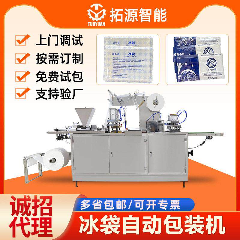 自吸水冰袋包装机包装机干燥剂包装机冷链快递生物科技冰袋机