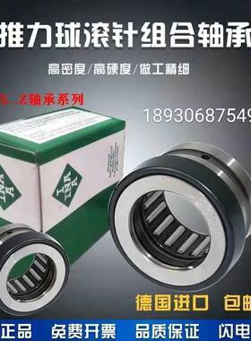 INA滚针推力滚子轴承NKXR15/17/20/25/30/35/40/45/50/60-Z XL
