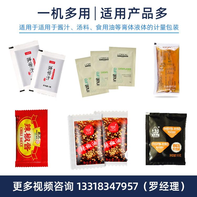 全自DS-240H速液体动包机 三边封辣椒油自动定量分装设装备 酱料
