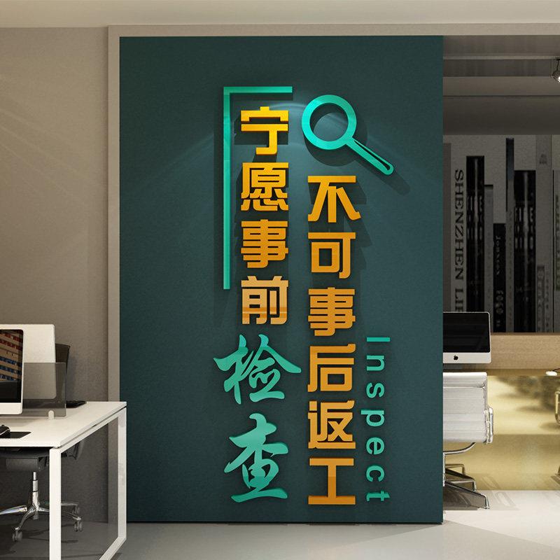 工厂标语墙贴办公室墙面装饰生产车间背景墙布置激励员工定制贴纸