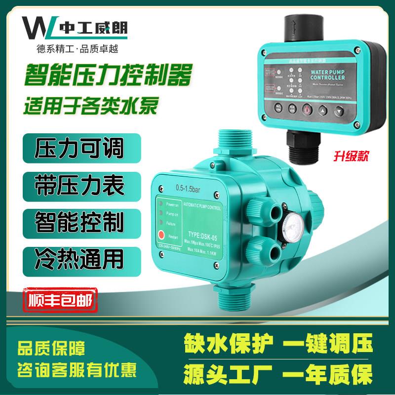 水泵压力开 关控制器水流压力电动开 关家用水泵数显智能可调压