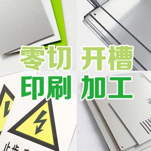 吉祥铝塑板板材门头招牌铝朔板外墙定制加工4mm悬吊式天花板户外