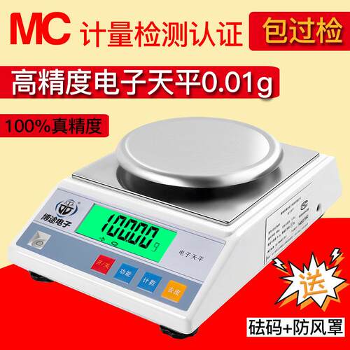 高精度实验室电子秤商用黄金珠宝称精密克称0.01g电子天平秤