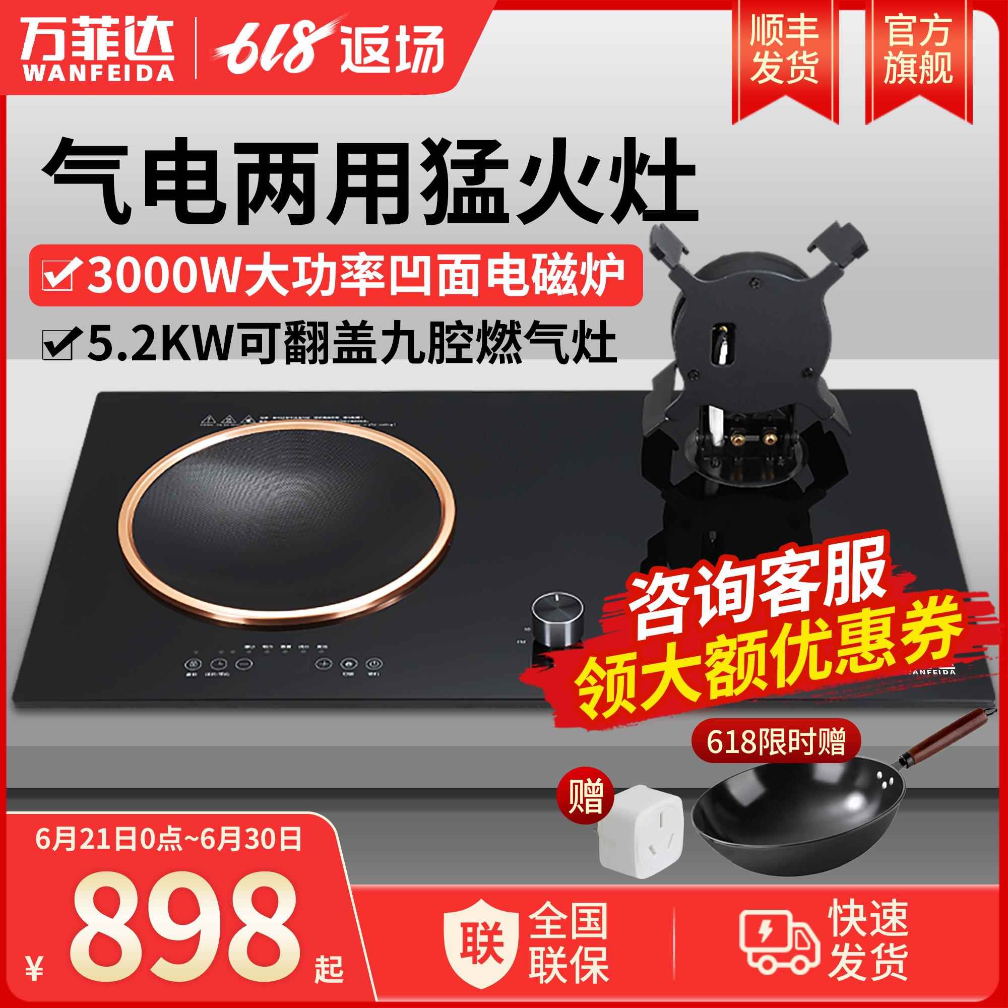 万菲达一气一电两用天燃气液化煤气灶凹面电磁炉台嵌入式家用双灶