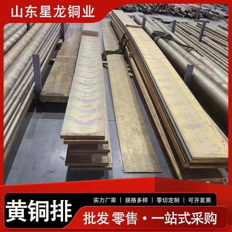 供应H62黄铜排光亮黄铜扁条雕刻装饰用铜排H65耐磨实心黄铜排