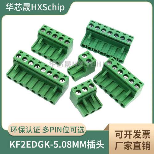 5.08mm绿色接线端子连接器KF2EDGK插拔式2/3/4/6/8/10P12P插头