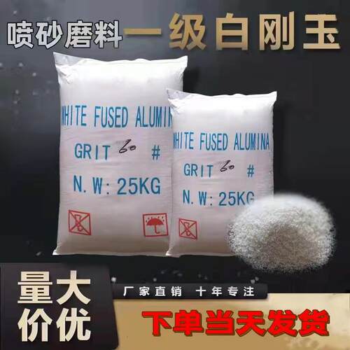 白刚玉磨料白色金刚砂一级微粉氧化铝抛光粉玻璃砂除锈翻新雕刻