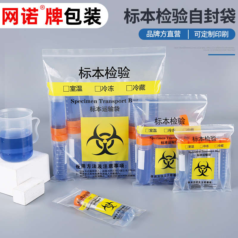生物标本自封袋医学标识接收病理样本夹层安全透明运输密封标签袋