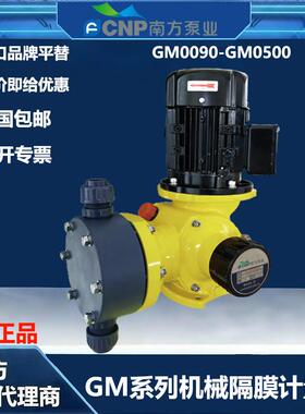 南方赛珀机GM械隔膜计量泵GM0090PQ1MNN加药计量泵PVC泵头及过流