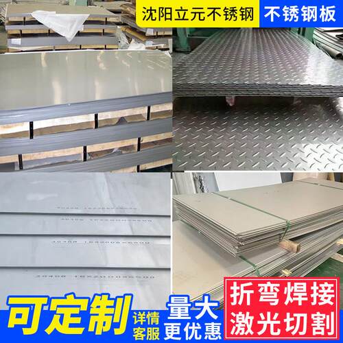 不锈钢板白钢板304/316l/321/310s不锈钢中厚板激光切割加工定制