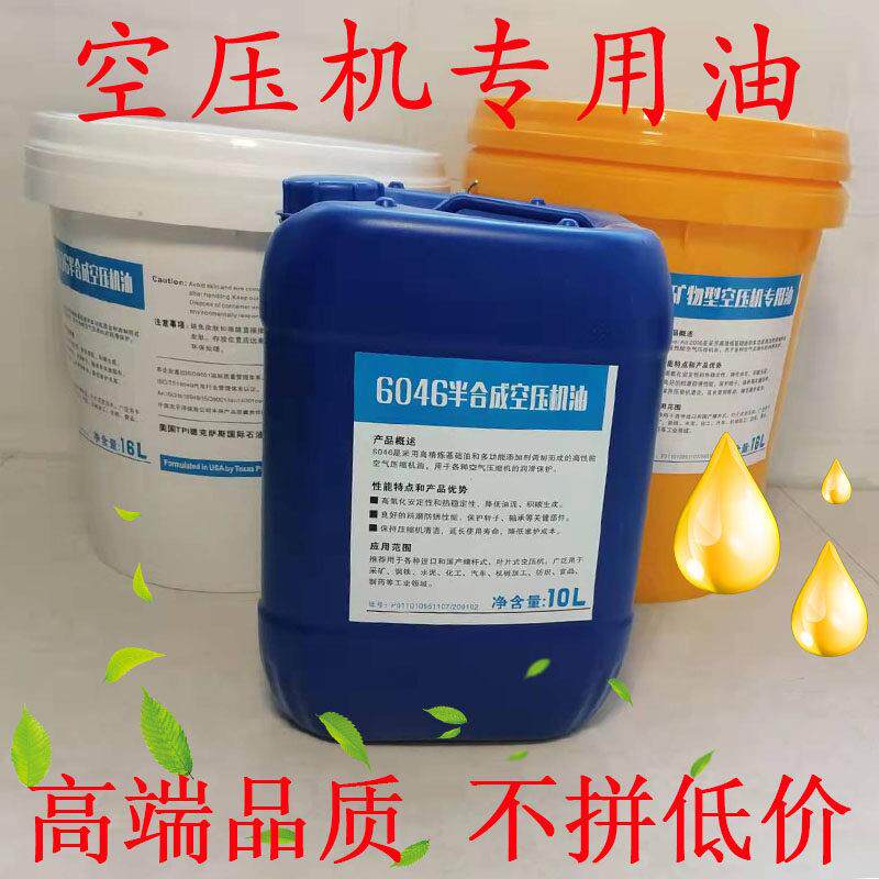 螺杆式空压机油专用机油 冷却液空气压缩机螺杆机专用油 全合成油
