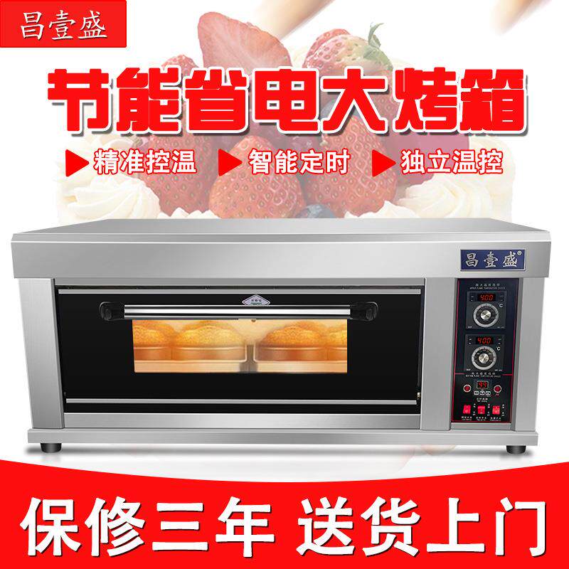 昌壹盛豪华型单层双盘电烤箱 密封电烤箱带定时烤箱 一层二盘烤箱