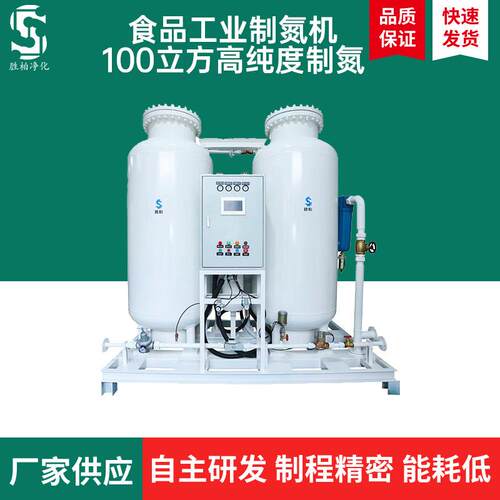 100m³制氮机高纯度氮气食品保鲜激光切割氮气机变压吸附式制氮机