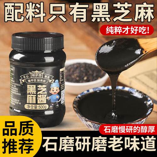 纯黑芝麻酱500g纯正宗烘焙辅食奶茶饮品专用蘸料热干面抹面包家用