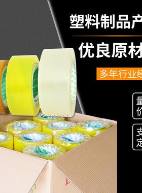 透明胶PMX带箱批整口胶打包封宽胶带大卷胶带快递打包封箱带厂家