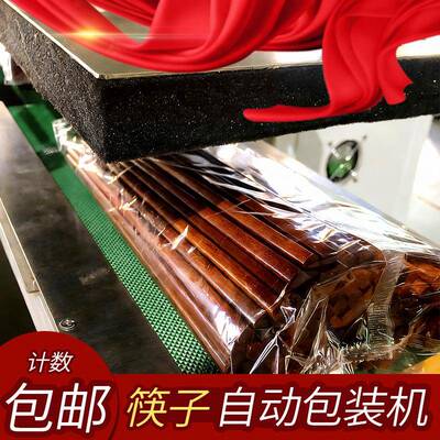 筷子自动计数包装机全自动筷子计数包装一体机10双50双共用包邮