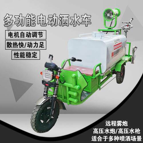 轮动炮296洒水车绿化新能源洒雾水车建筑工电地抑尘小型洒三水车