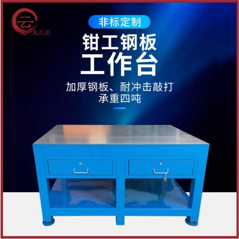 定制模具工作台钢板钳工飞模维修装配加厚生产车间焊接桌子水磨板