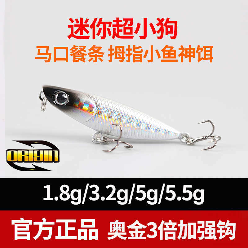路亚饵铅笔微物之字狗浮水米诺水面溪流白条餐条马口翘嘴红眼假饵,户外/登山/野营/旅行用品,路亚饵,淘宝优惠券,粉丝福利购,淘宝优惠卷