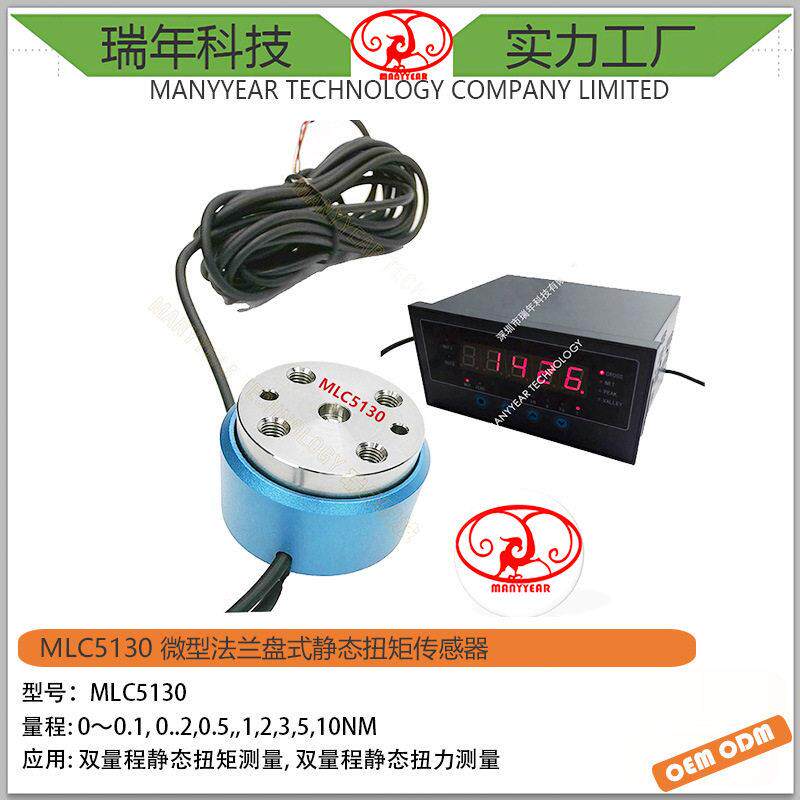 MLC510静态扭矩传感器双量程静态扭力传感器双法兰扭矩传感器