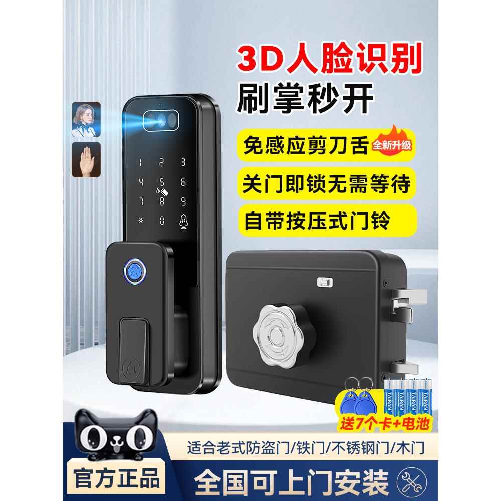 老式防盗门指纹锁人脸识别智能锁出租房不锈钢门铁门牛头密码锁