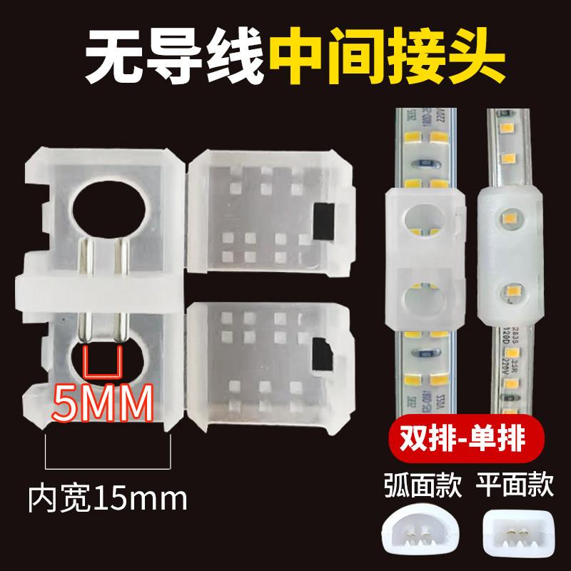 无导线LED灯带接头灯条2835接头220v电源控制器10mm板2针连接配件