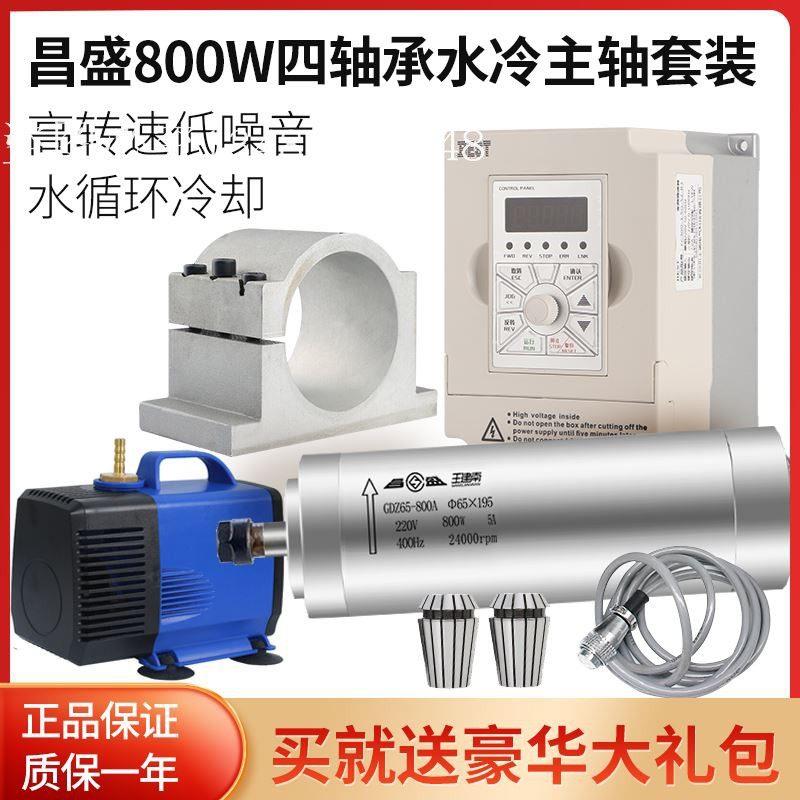 雕刻机主轴电机昌盛主轴800W1 5KW2 2KW高速电主轴套装打孔动力头