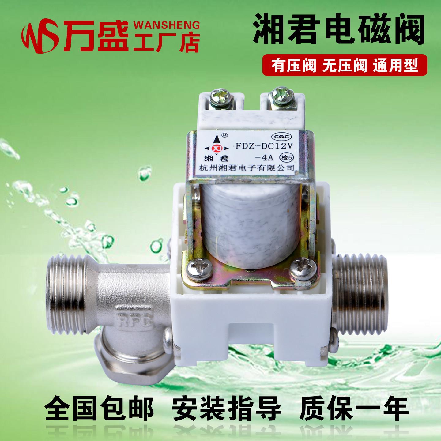 太阳能热水器进水控制电磁阀 太阳能电磁阀 配件 DC12V电磁阀湘君