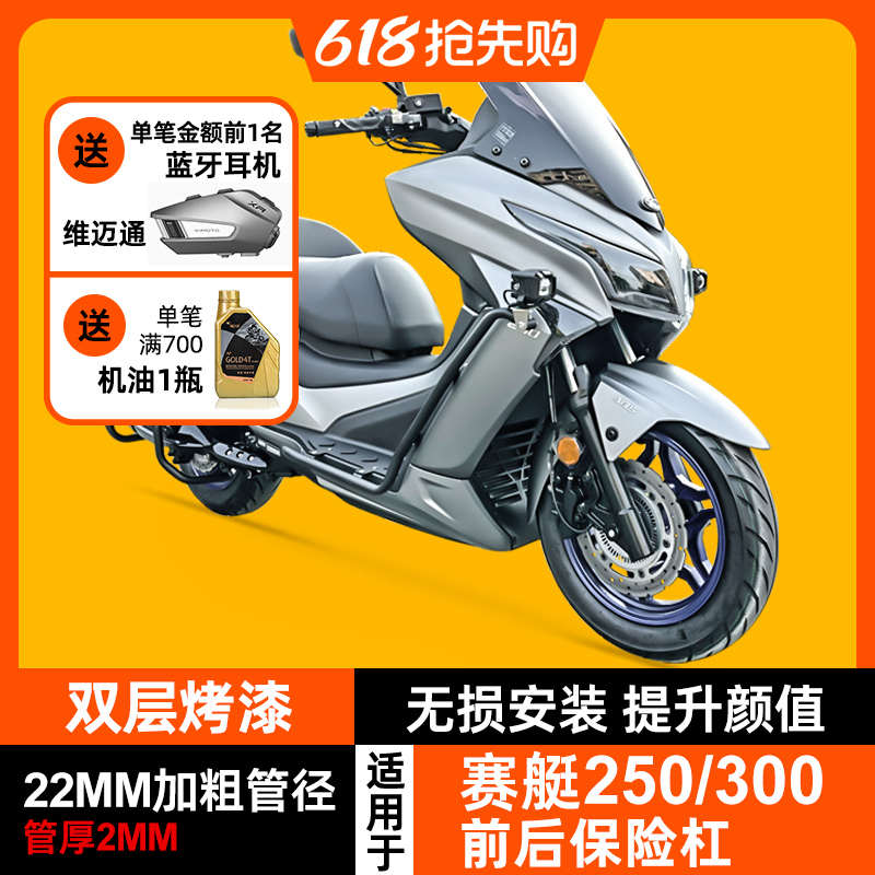 卡卡码头护杠适配光阳赛艇250 300保险杠射灯款排气杠尾架改装件