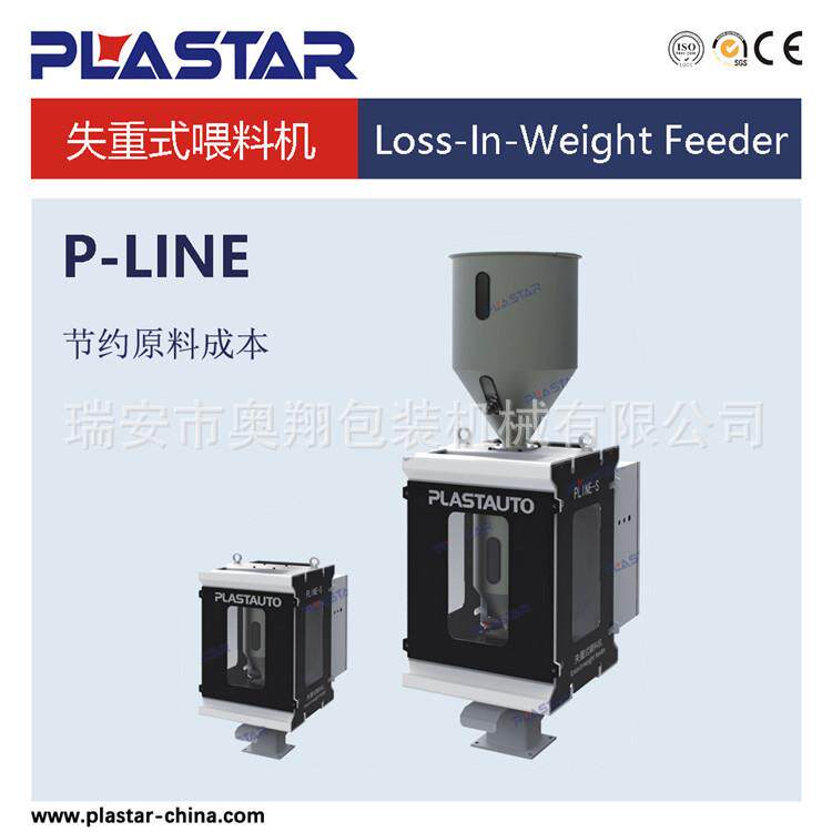 厂家直销PLINEL颗粒控制失重喂料机精确到千分之五
