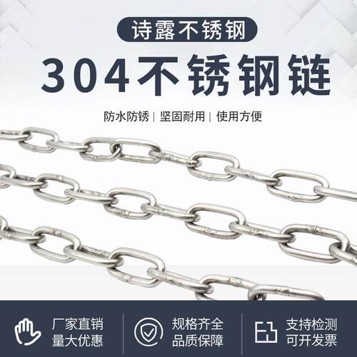 不锈钢链条304加粗工业无缝短环长环锁链秋千牵引起重链狗链铁链