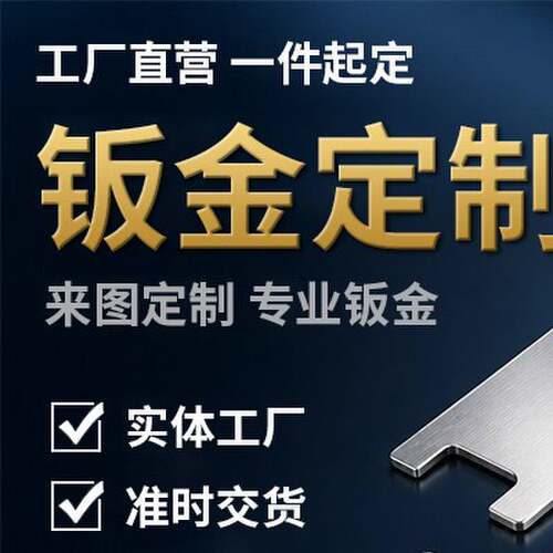 304不锈钢加工激光切割焊接金属制品数控折弯高精密支持非标定制