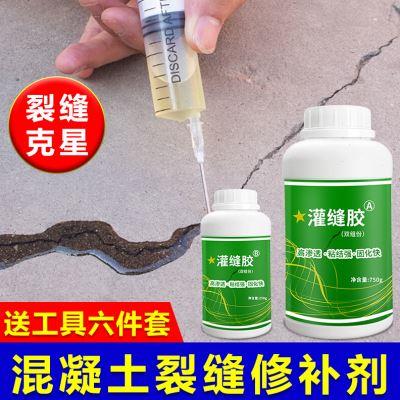 混凝土裂缝修补剂水泥路面地坪楼板墙体开裂地面无痕超渗透灌缝胶