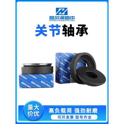 哈尔滨推力关节轴承GX20T GX25T GX30T GX35T GX40T GX45T 自润滑