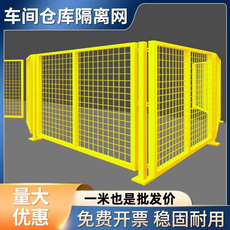 车间仓库隔离网工厂设备防护栅围栏移动隔断铁丝网高速公路护栏网