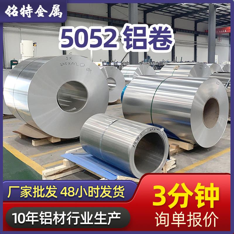 行家选国标5052铝卷定制 保温铝皮铝带 超薄氧化切割铝箔铝板加工