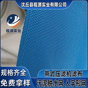 压滤机滤布浓缩机滤布污水厂脱水机滤布污泥脱水网布人字形网 带式
