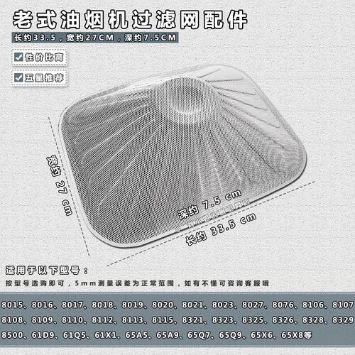 油烟机过滤网不锈钢外罩8020 8109 65X8 8328 8329适用老板网配件