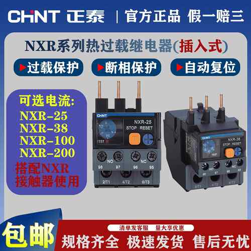 正泰热过载继电器过载过流保护器NXR-25 38热继电器220v三相380v