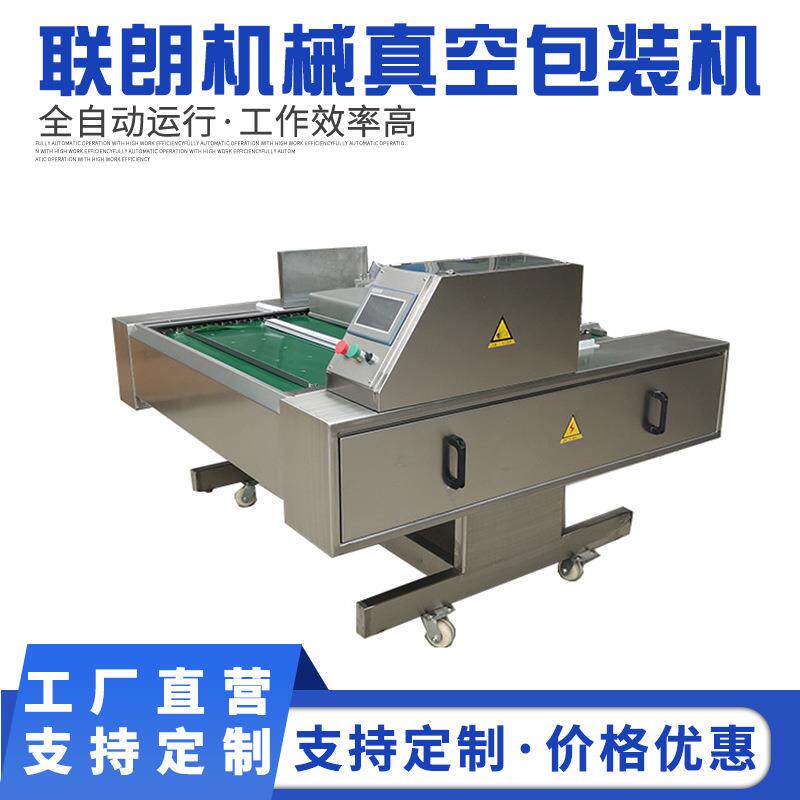 冷冻速食生鲜食品真空包装机豆干玉米牛肉烧鸡连续滚动式真空包装