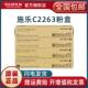 C2560粉盒五代2263硒鼓2 C3060 富士施乐VC2263原装 墨粉施乐C2060
