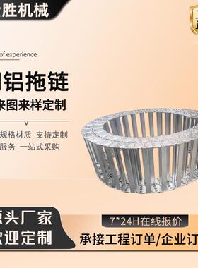 TL钢铝拖链坦克链机床金属桥式钢制拖链全封闭式电缆穿线钢铝拖链