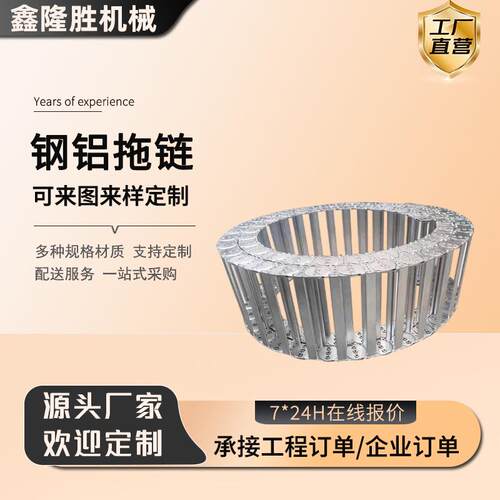 TL钢铝拖链坦克链机床金属桥式钢制拖链全封闭式电缆穿线钢铝拖链