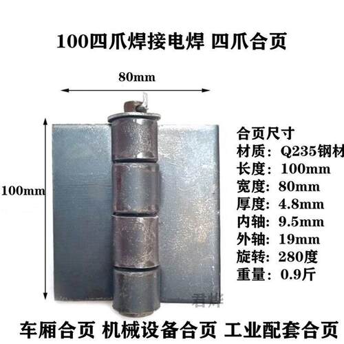 焊接合页四爪车厢电焊铰炼机械配套铰炼加厚型铰炼铁大门重型铰炼