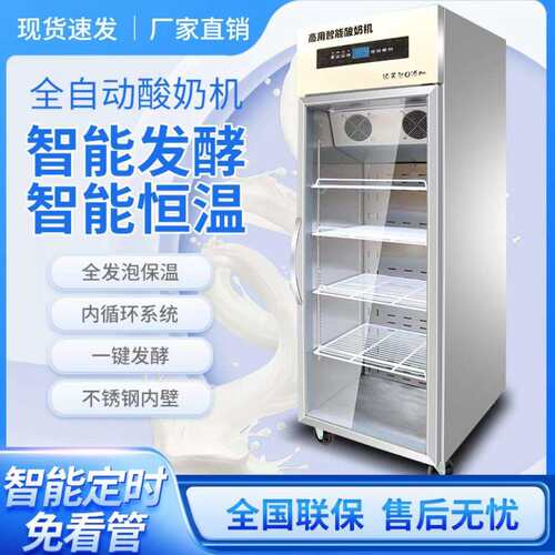 商用酸奶智能全一体机乳动品自发酵机智能双门满诺兴驰米水果机捞