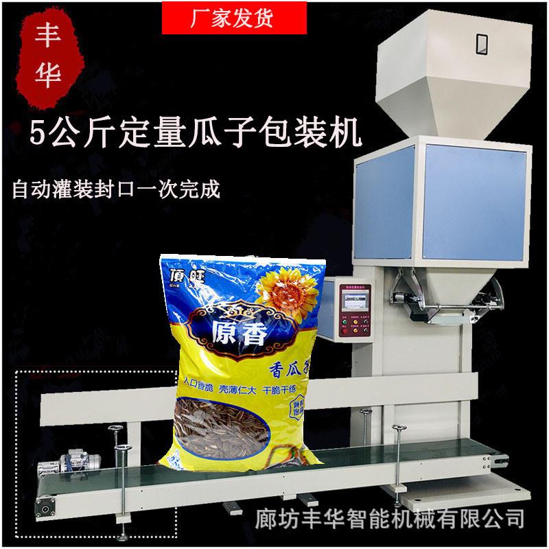 操作简单型全自动称重5-25kg花生瓜子包装机颗粒生物有机肥包装机