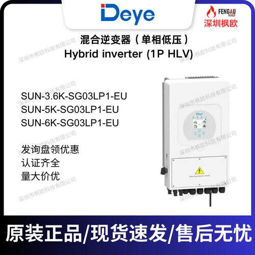 Deye12KW德业十二千瓦相低压混合逆变器SUN-12K-SG02LP1-EU-AM3