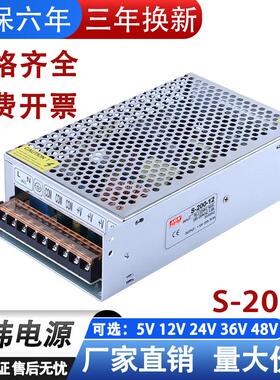 明伟220转24v12V直流开关电源S-200W-5V40A显示屏工业12V灯箱36v