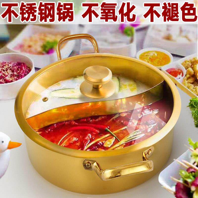 鸳鸯锅火锅店商用电磁炉专用电火锅汤锅酒精金色火锅锅不锈钢火锅