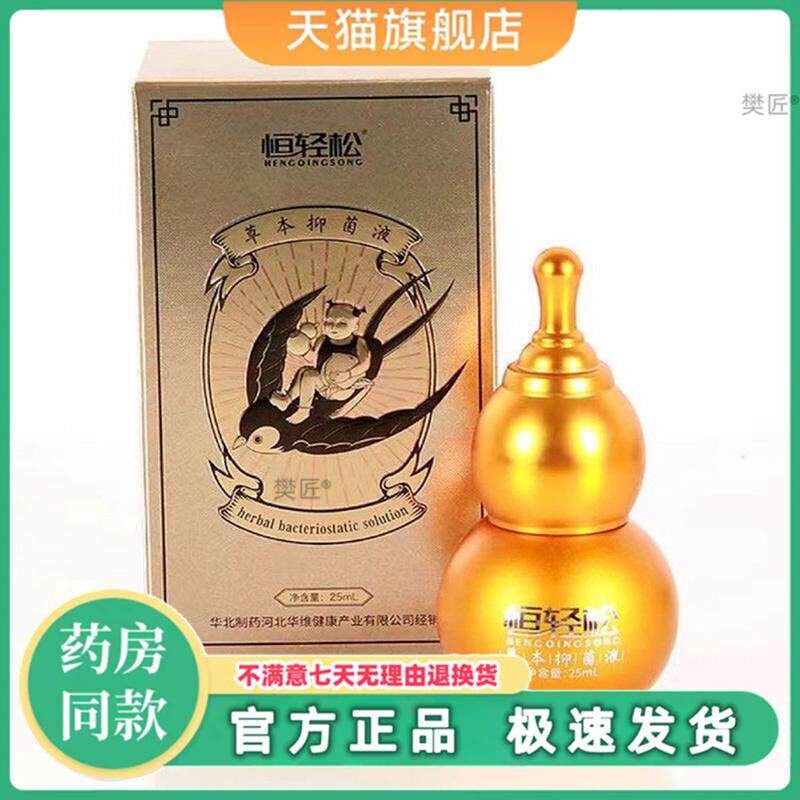 噜噜鼠正品恒轻松益掌通草本抑菌液原华北制药易掌通灸腰腿痛ml天